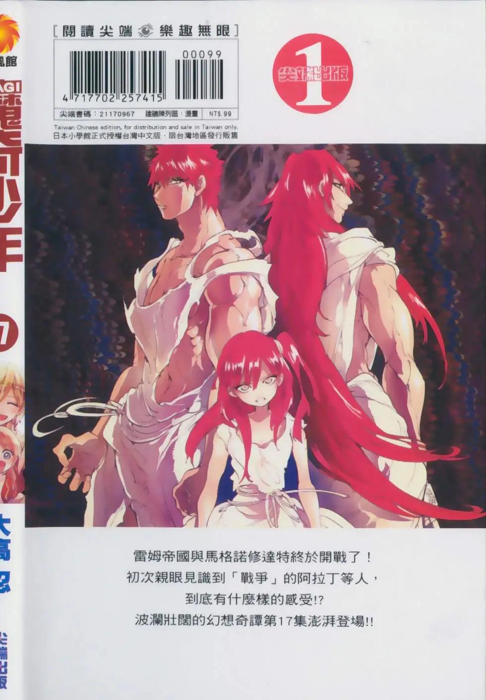 MAGI魔奇少年 - 第17卷(1/4) - 1