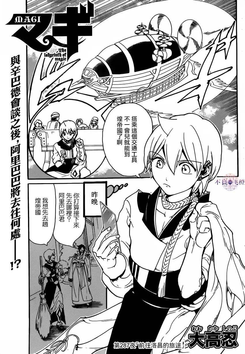 MAGI魔奇少年 - 第287夜 - 1