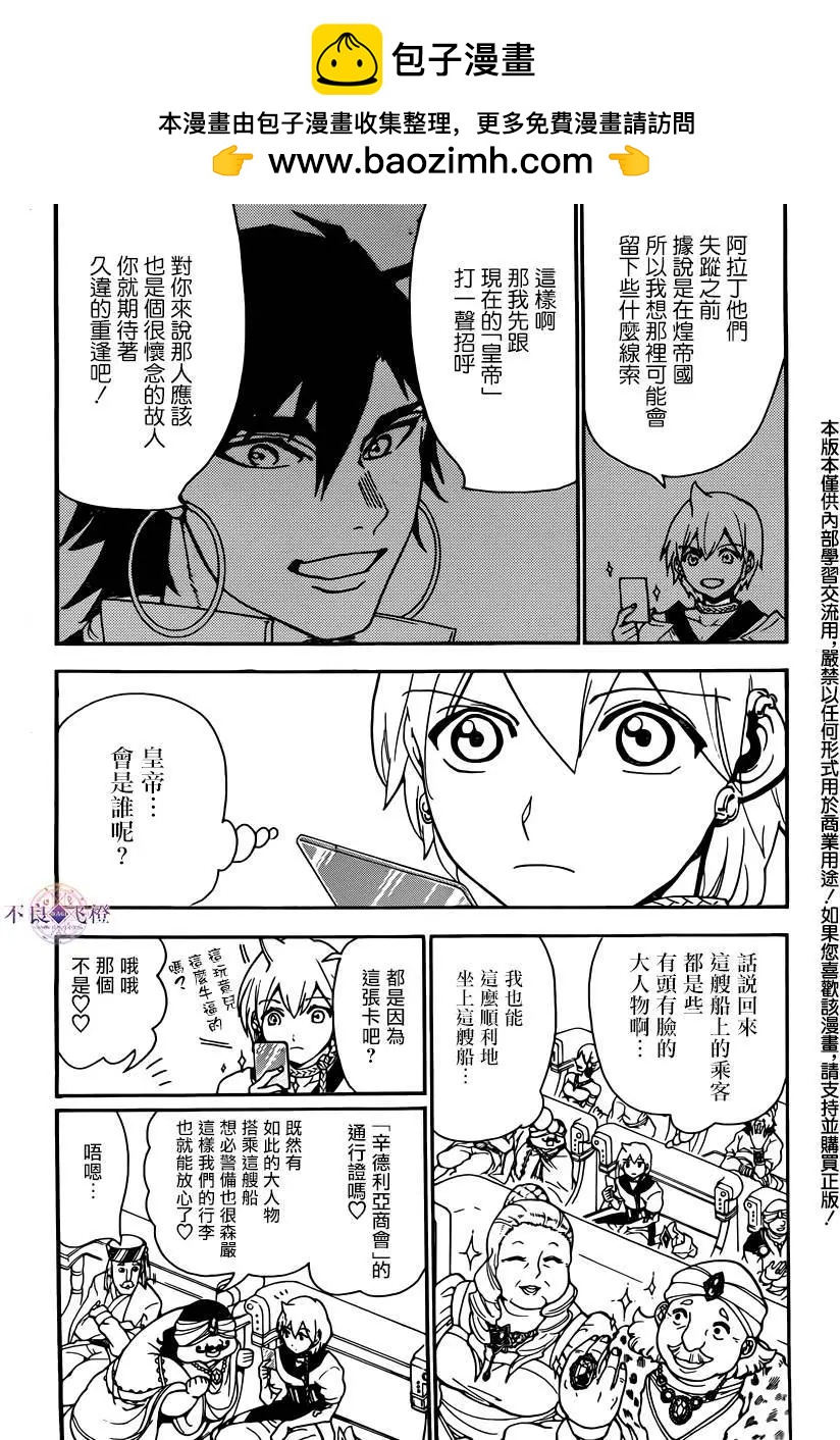 MAGI魔奇少年 - 第287夜 - 2