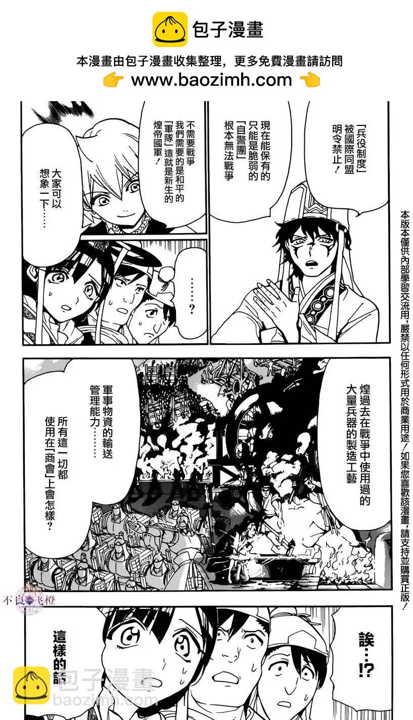 MAGI魔奇少年 - 第293夜 - 2