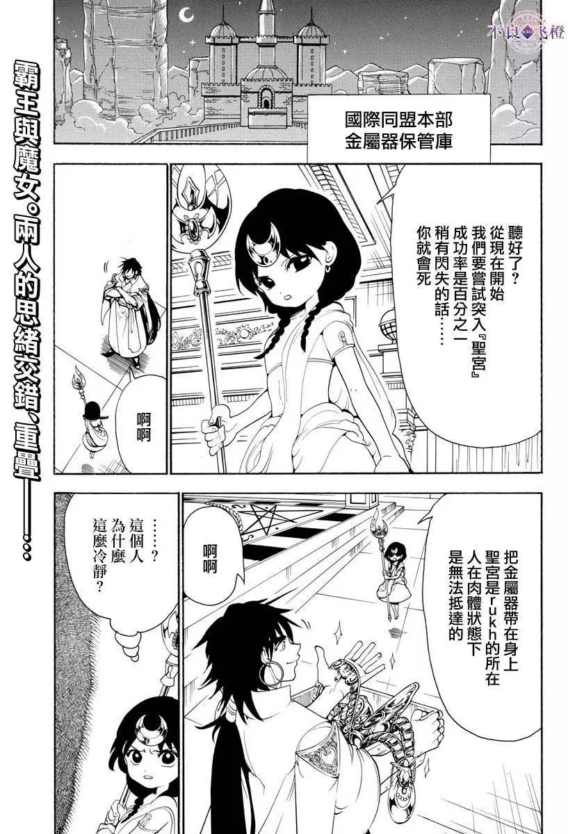 MAGI魔奇少年 - 第321夜 - 1