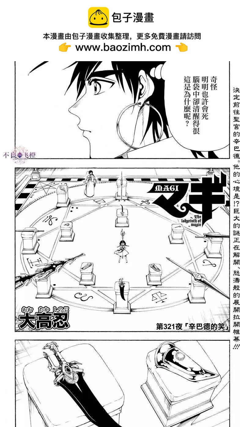 MAGI魔奇少年 - 第321夜 - 2