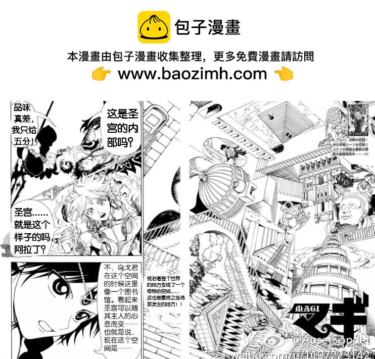 MAGI魔奇少年 - 第335回 - 2