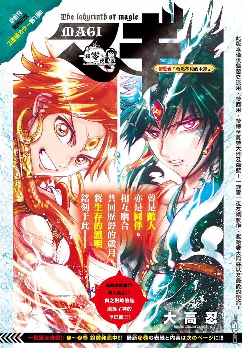 MAGI魔奇少年 - 第346回 全然不同的未來 - 1