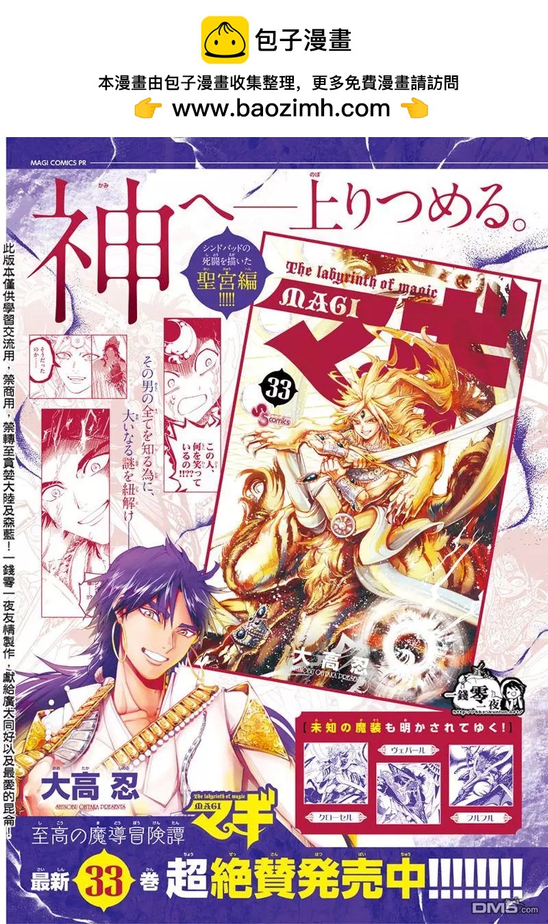 MAGI魔奇少年 - 第346回 全然不同的未來 - 2
