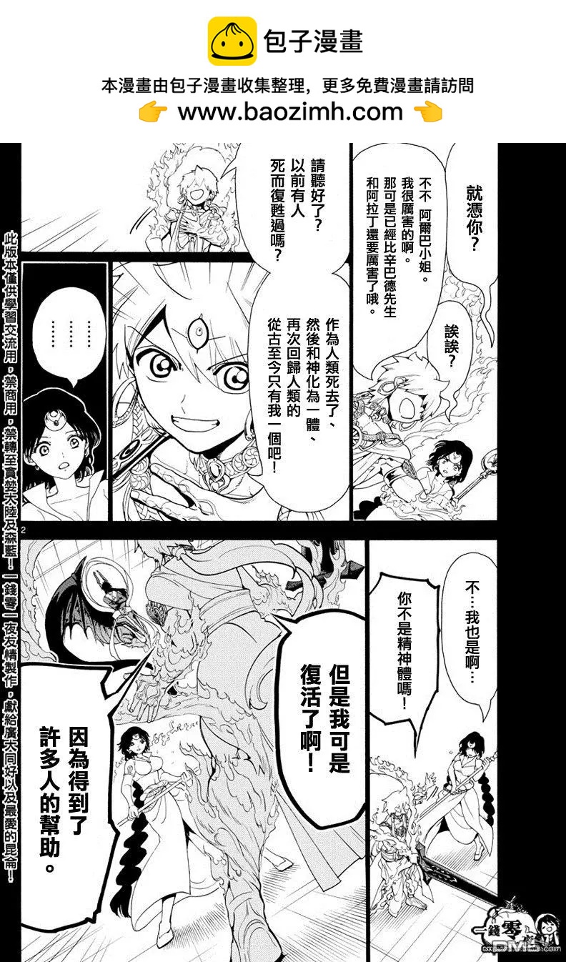 MAGI魔奇少年 - 第348回 大魔法的可能性 - 2