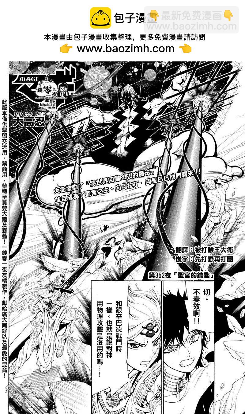 MAGI魔奇少年 - 第352回 聖宮的鑰匙 - 2
