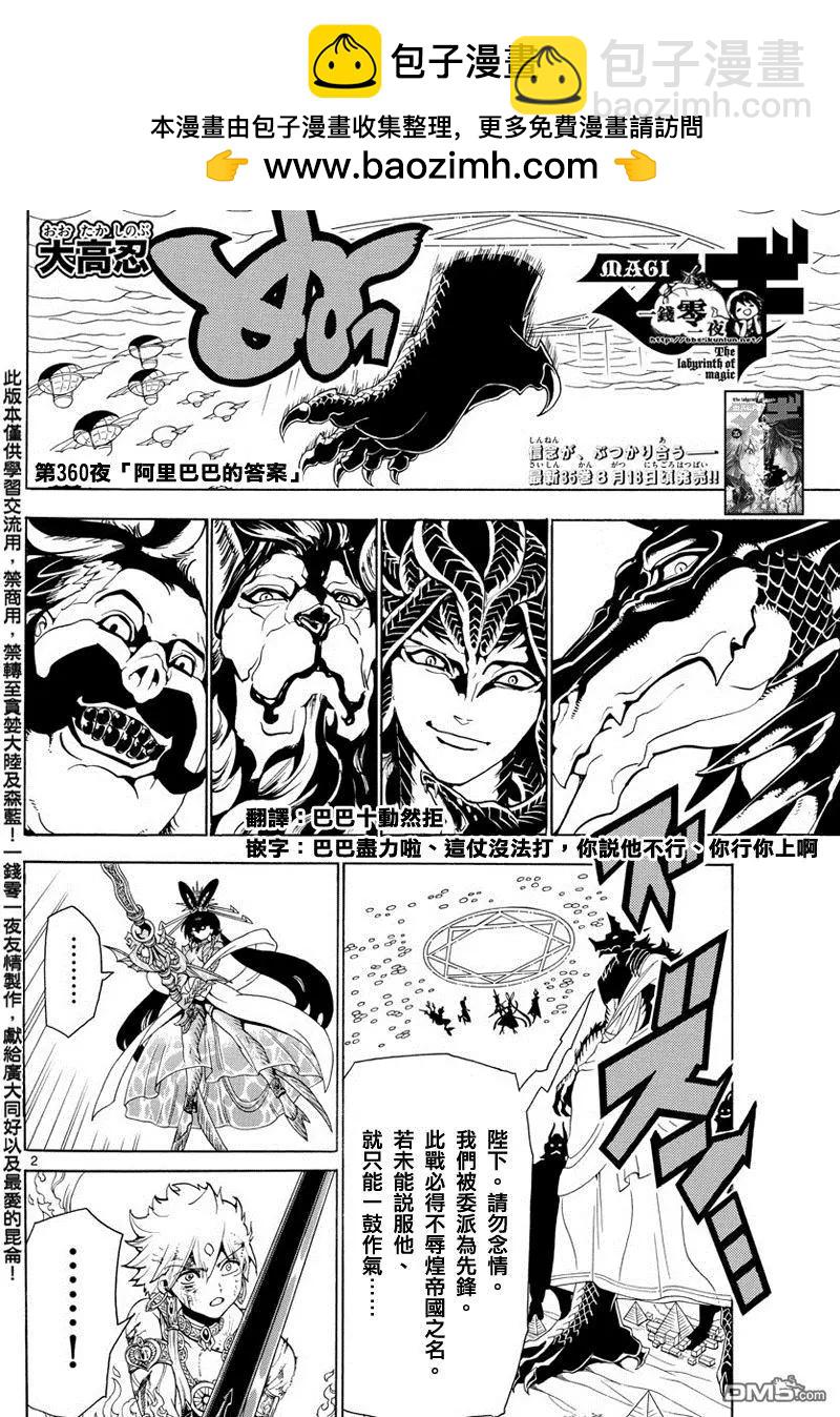 MAGI魔奇少年 - 第360回 阿里巴巴的答案 - 2