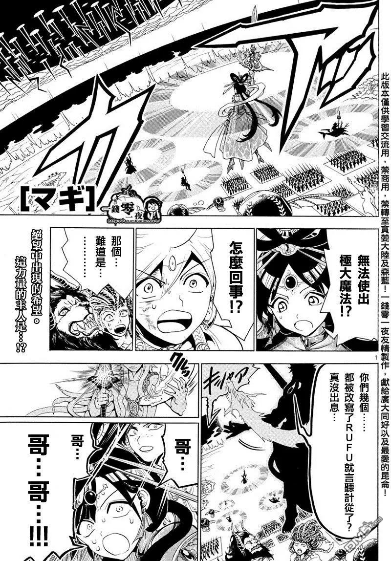MAGI魔奇少年 - 第363回 這次定要與你一同 - 1