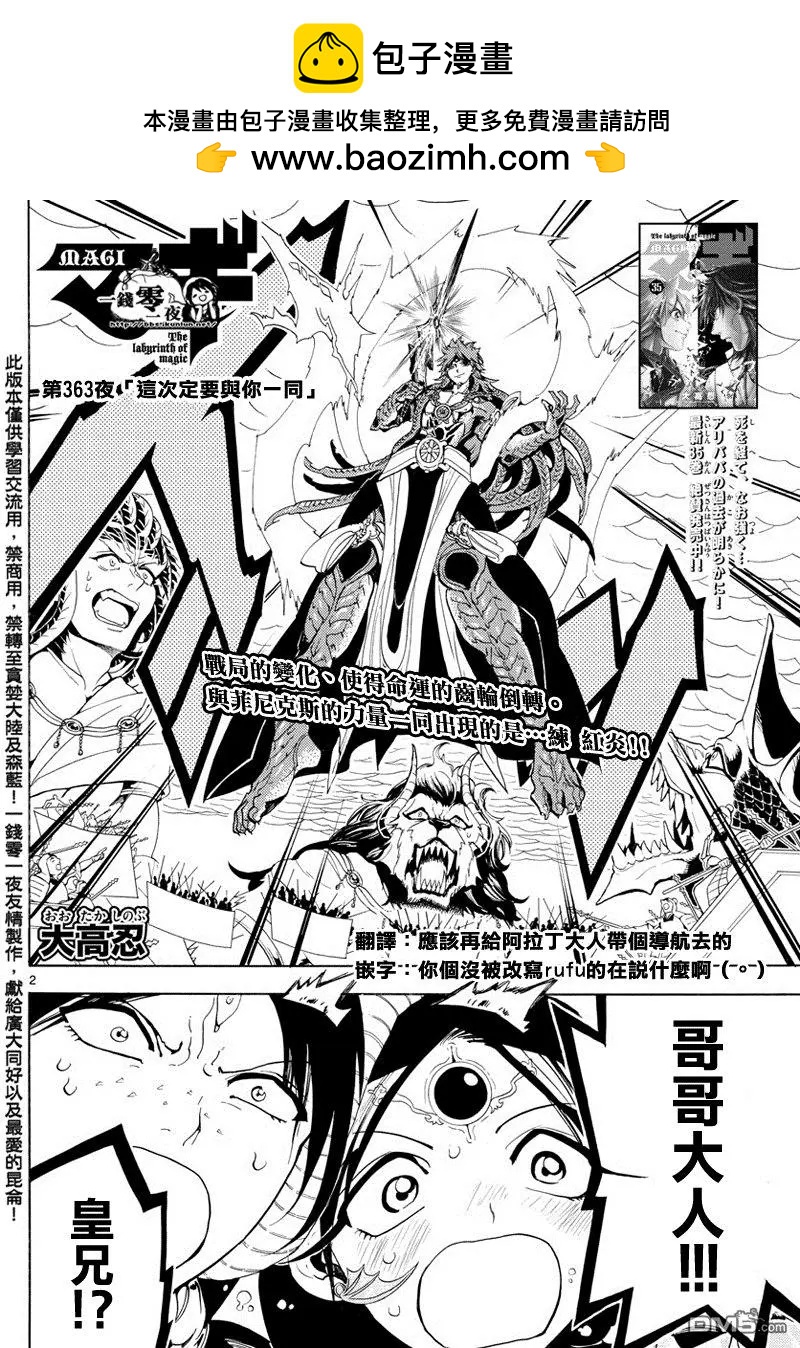 MAGI魔奇少年 - 第363回 這次定要與你一同 - 2