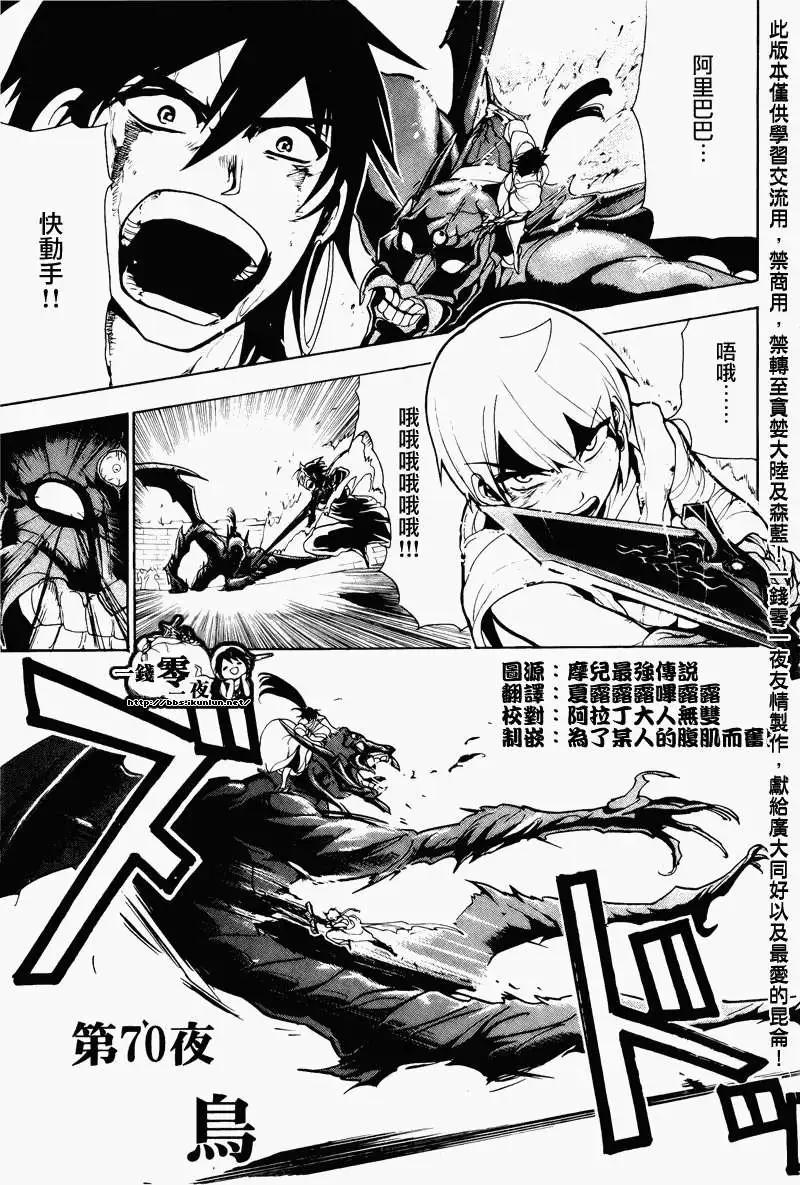 MAGI魔奇少年 - 第070回 - 1