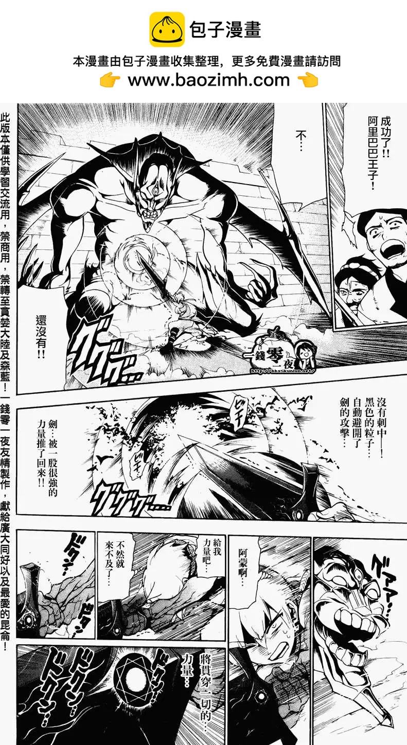 MAGI魔奇少年 - 第070回 - 2