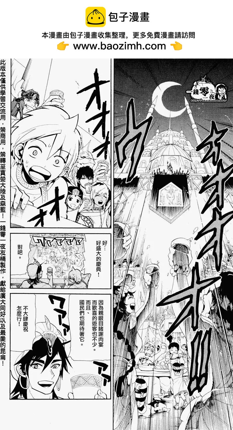 MAGI魔奇少年 - 第081回 - 2