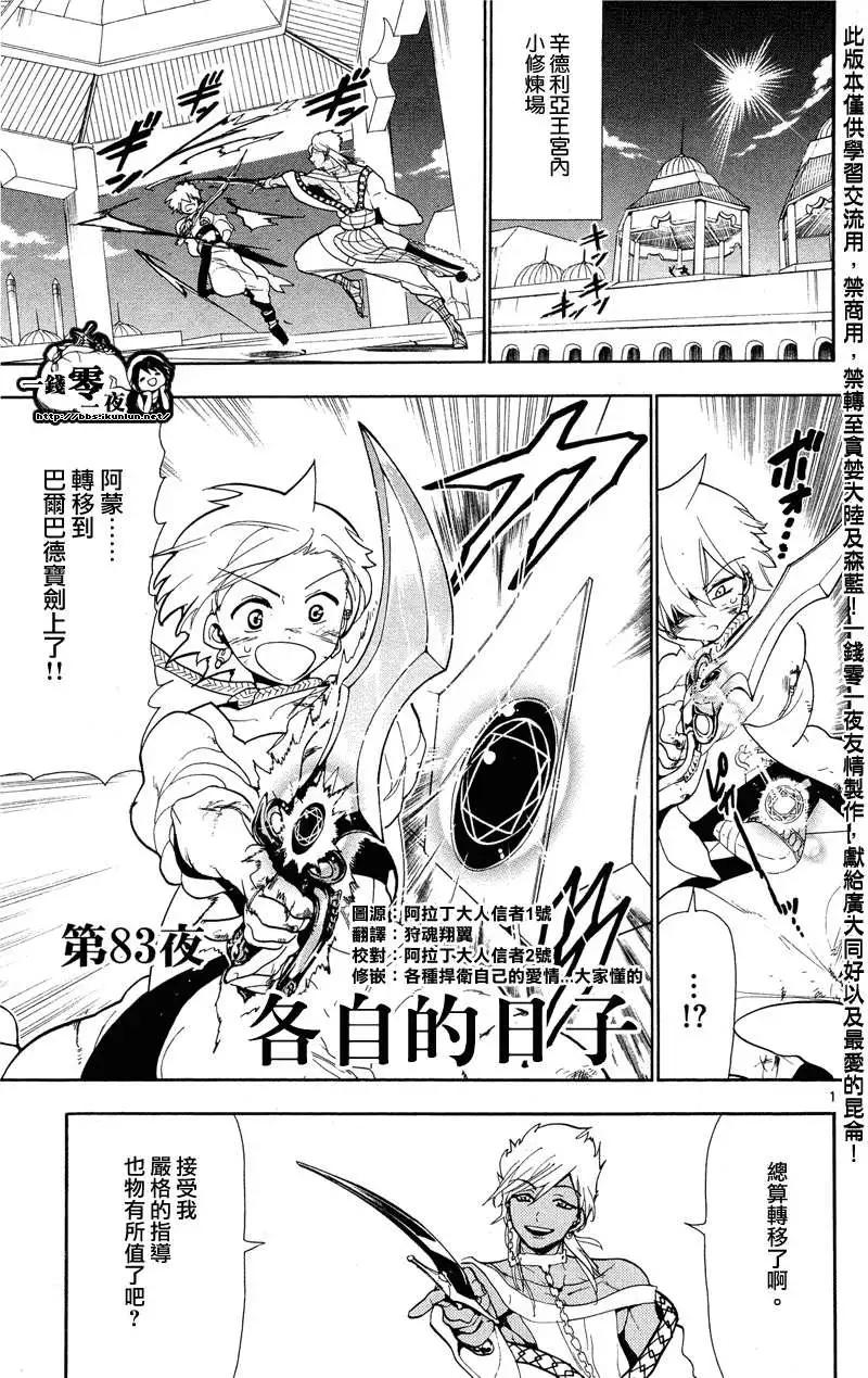 MAGI魔奇少年 - 第083回 - 1