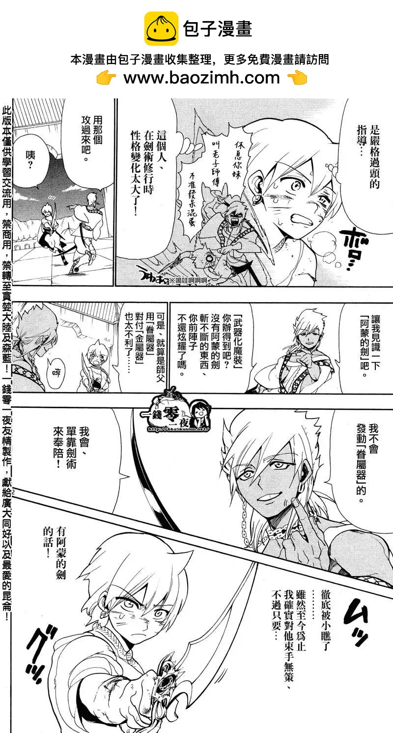 MAGI魔奇少年 - 第083回 - 2