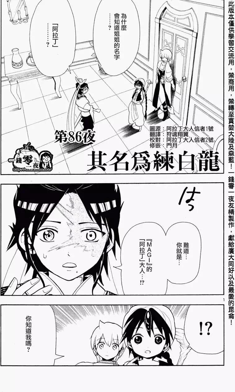 MAGI魔奇少年 - 第086回 - 1