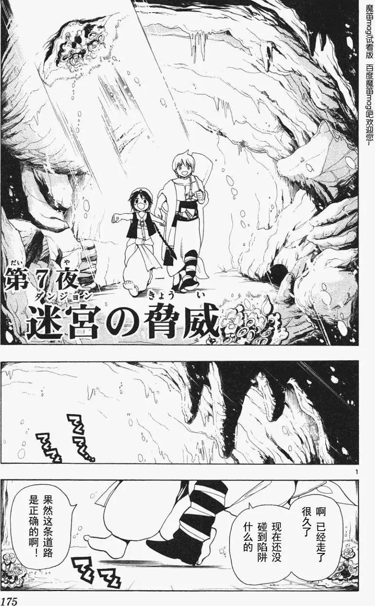 MAGI魔奇少年 - 第007回 - 1