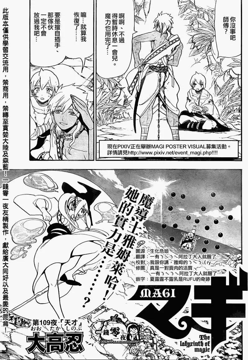 MAGI魔奇少年 - 第109回 - 1