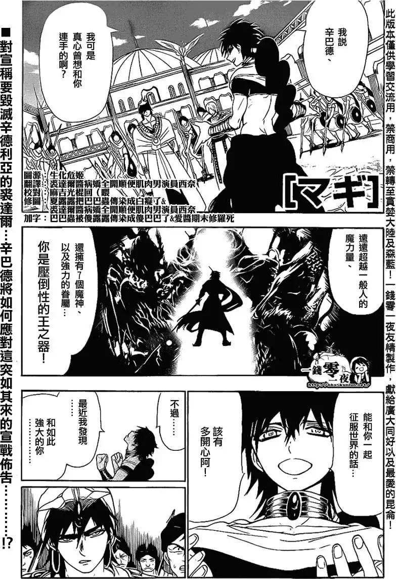 MAGI魔奇少年 - 第111回 - 1