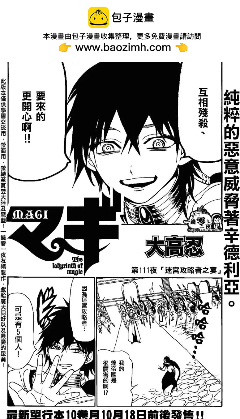 MAGI魔奇少年 - 第111回 - 2