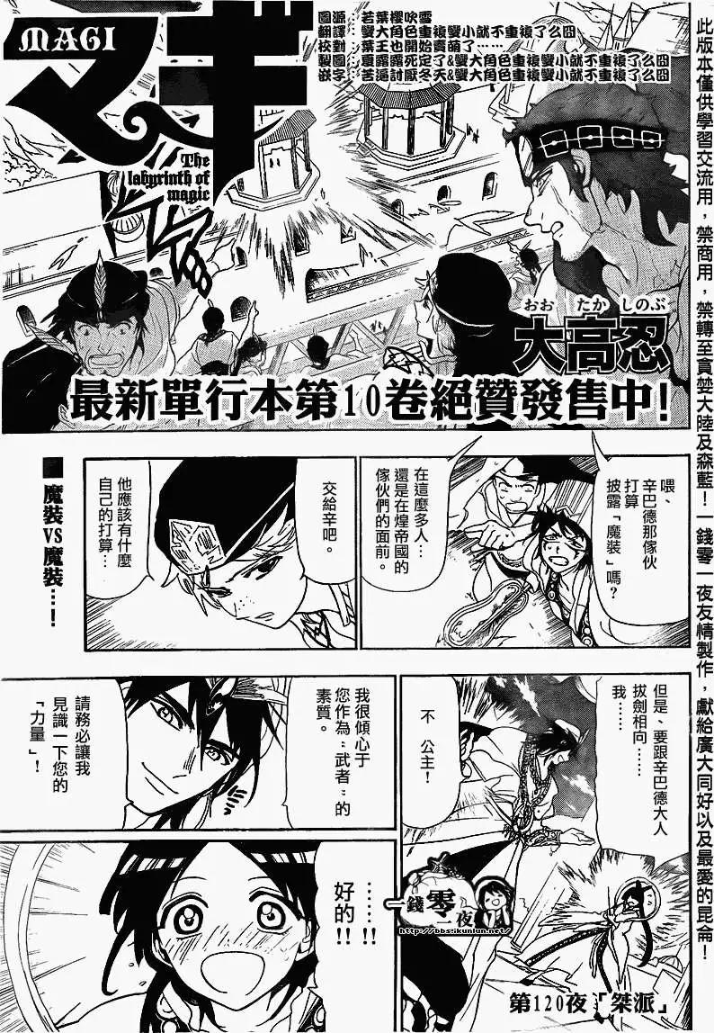 MAGI魔奇少年 - 第120回 - 1