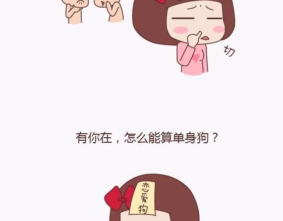 麥拉風-婚後80 - 第136話 我的另一個男朋友 - 3