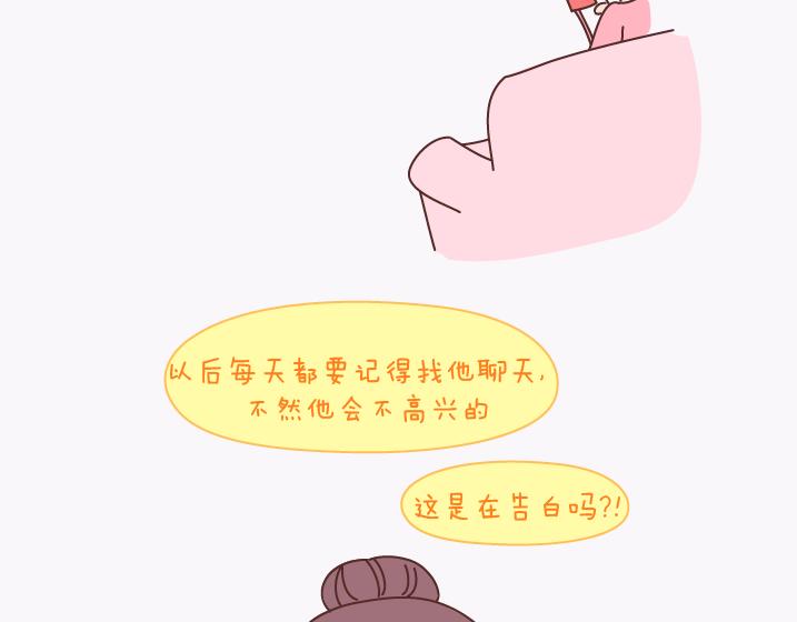 麥拉風-婚後80 - 第140話 承認你有女朋友會死嗎 - 3