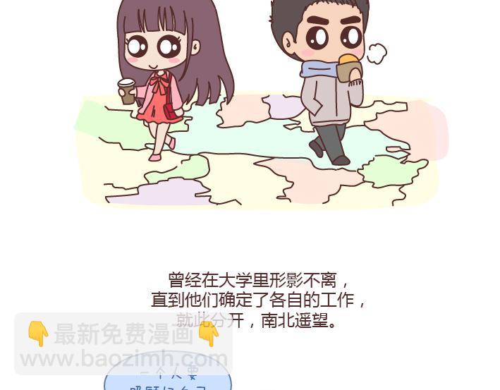 麥拉風-婚後80 - 第194話 和這種人談戀愛才會長久 - 3