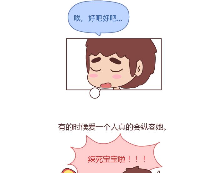 麥拉風-婚後80 - 第229話 一個男人愛你的表現 - 3