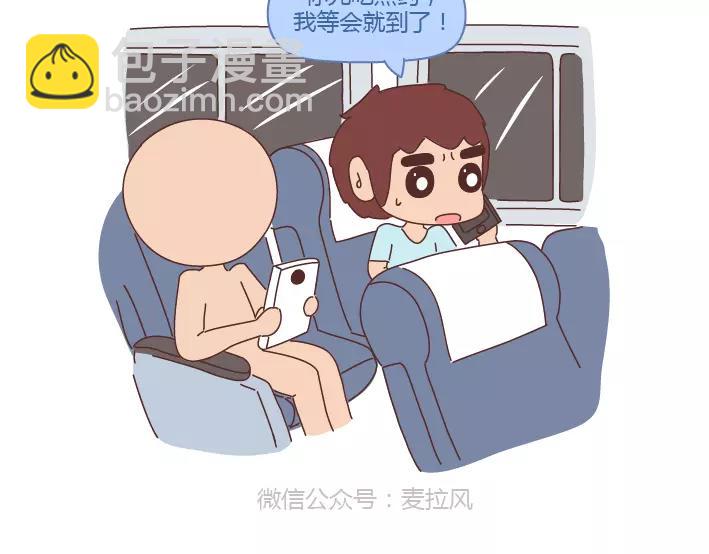麥拉風-婚後80 - 第294話 決定嫁人的瞬間 - 3