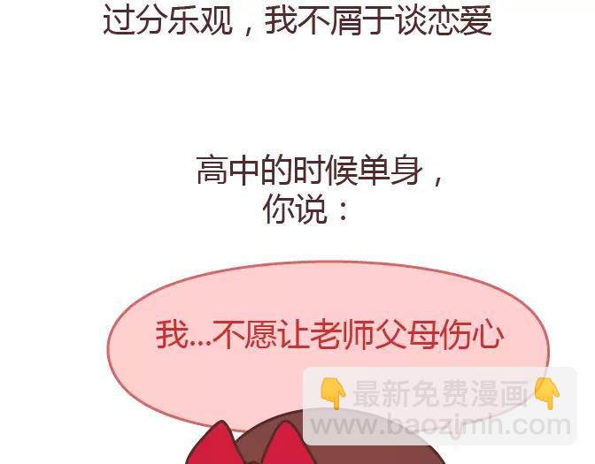 麥拉風-婚後80 - 第320話 單身狗必經的4個心理階段 - 3