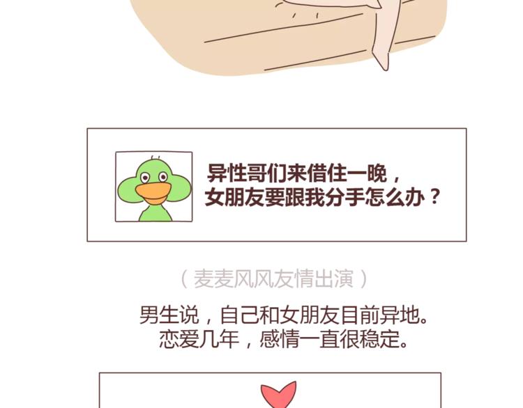 麥拉風-婚後80 - 第334話 心裡沒點B數？ - 3