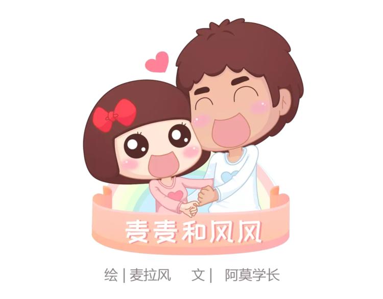 麥拉風-婚後80 - 第368話 安心的愛情 - 1