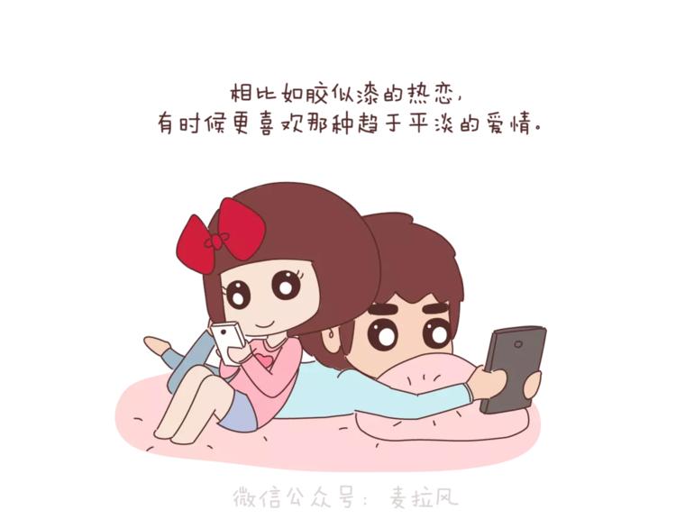 麥拉風-婚後80 - 第368話 安心的愛情 - 2