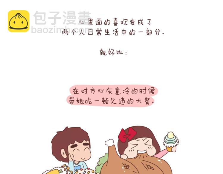 麥拉風-婚後80 - 第368話 安心的愛情 - 3