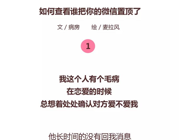 麥拉風-婚後80 - 第372話 如何查看微信置頂 - 2