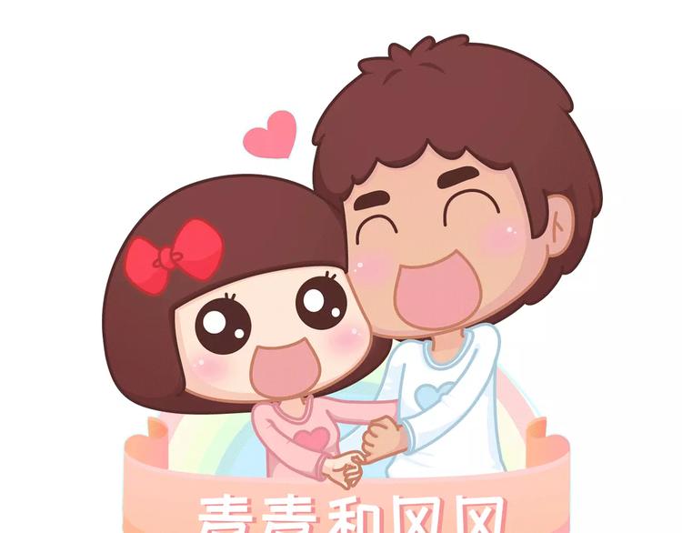 麥拉風-婚後80 - 第411話 女性安全手冊大全(1/2) - 3