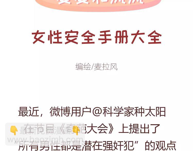 麥拉風-婚後80 - 第411話 女性安全手冊大全(1/2) - 4
