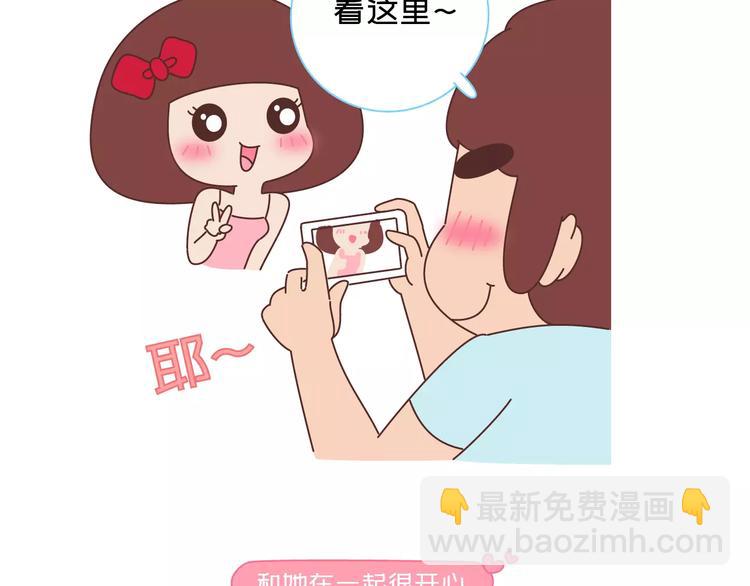 麥拉風-婚後80 - 第425話 戀愛的天數 - 3