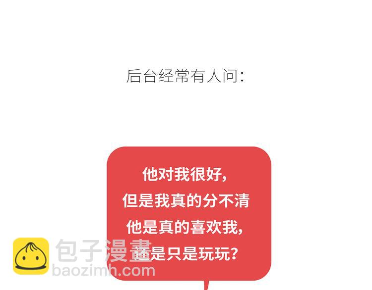 麥拉風-婚後80 - 第437話 男人喜歡你和玩玩你的區別(1/2) - 3