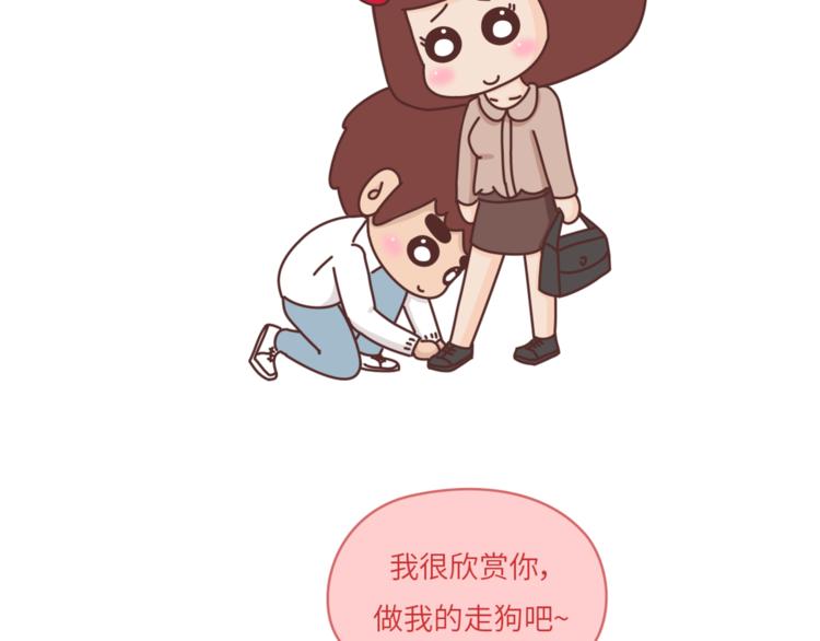 麥拉風-婚後80 - 第463話 “你有多可愛，愛情就有多可愛！ - 3