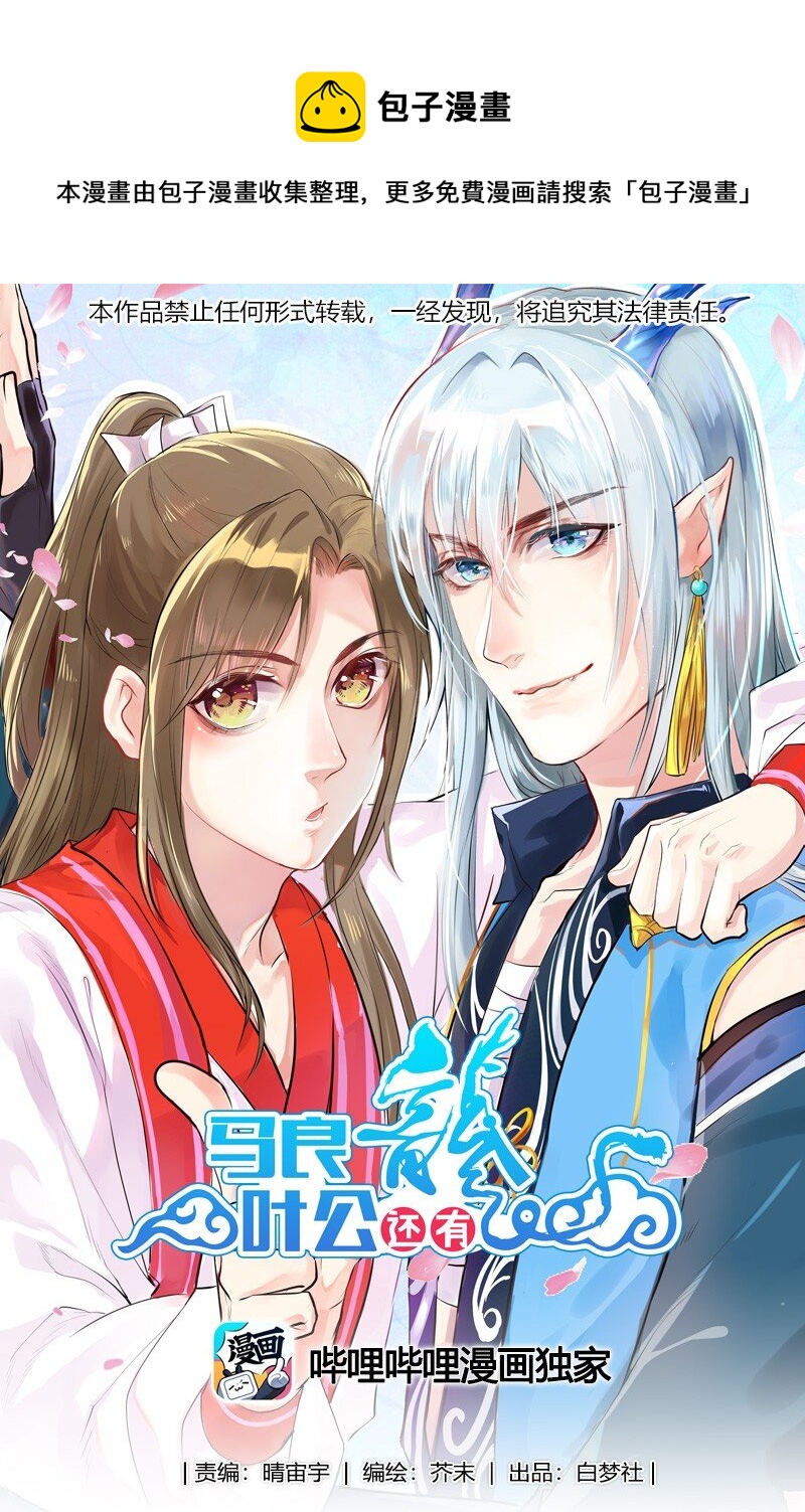 馬良葉公還有龍 - 007 拐回一隻總攻龍 - 1