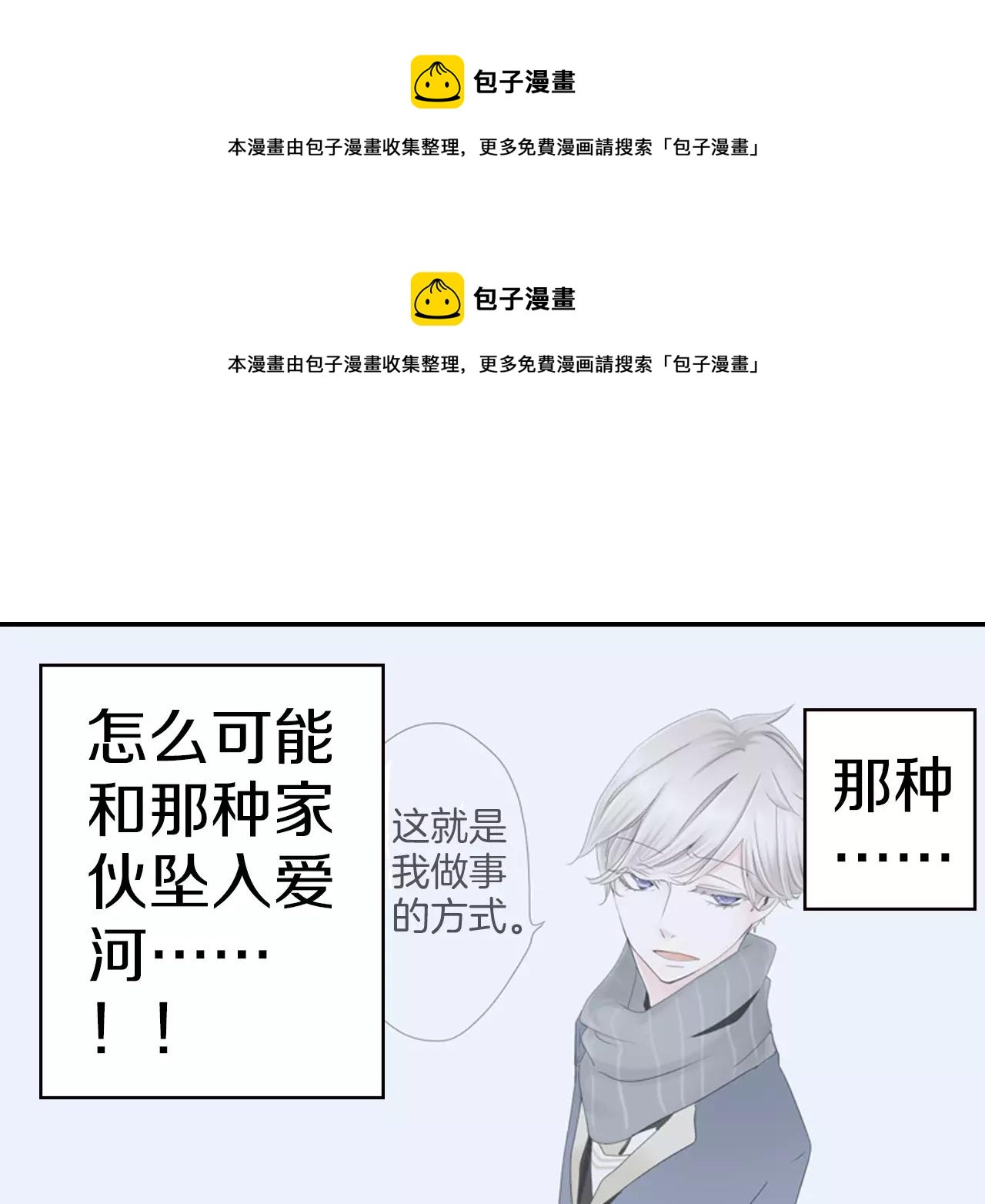 瑪麗蘇，快滾開！ - 第4話 轉角遇見你(1/2) - 1