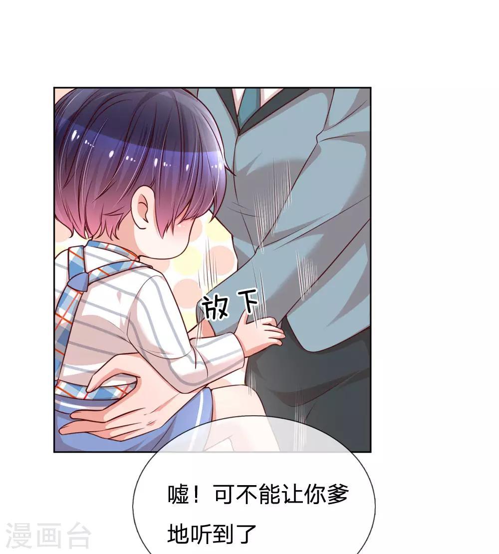 媽咪快跑：爹地追來了 - 第108話 甜蜜的疼痛 - 1