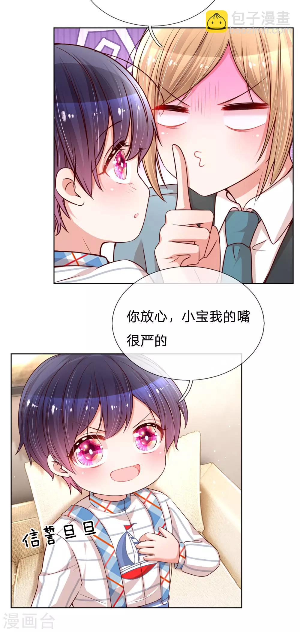 媽咪快跑：爹地追來了 - 第108話 甜蜜的疼痛 - 2