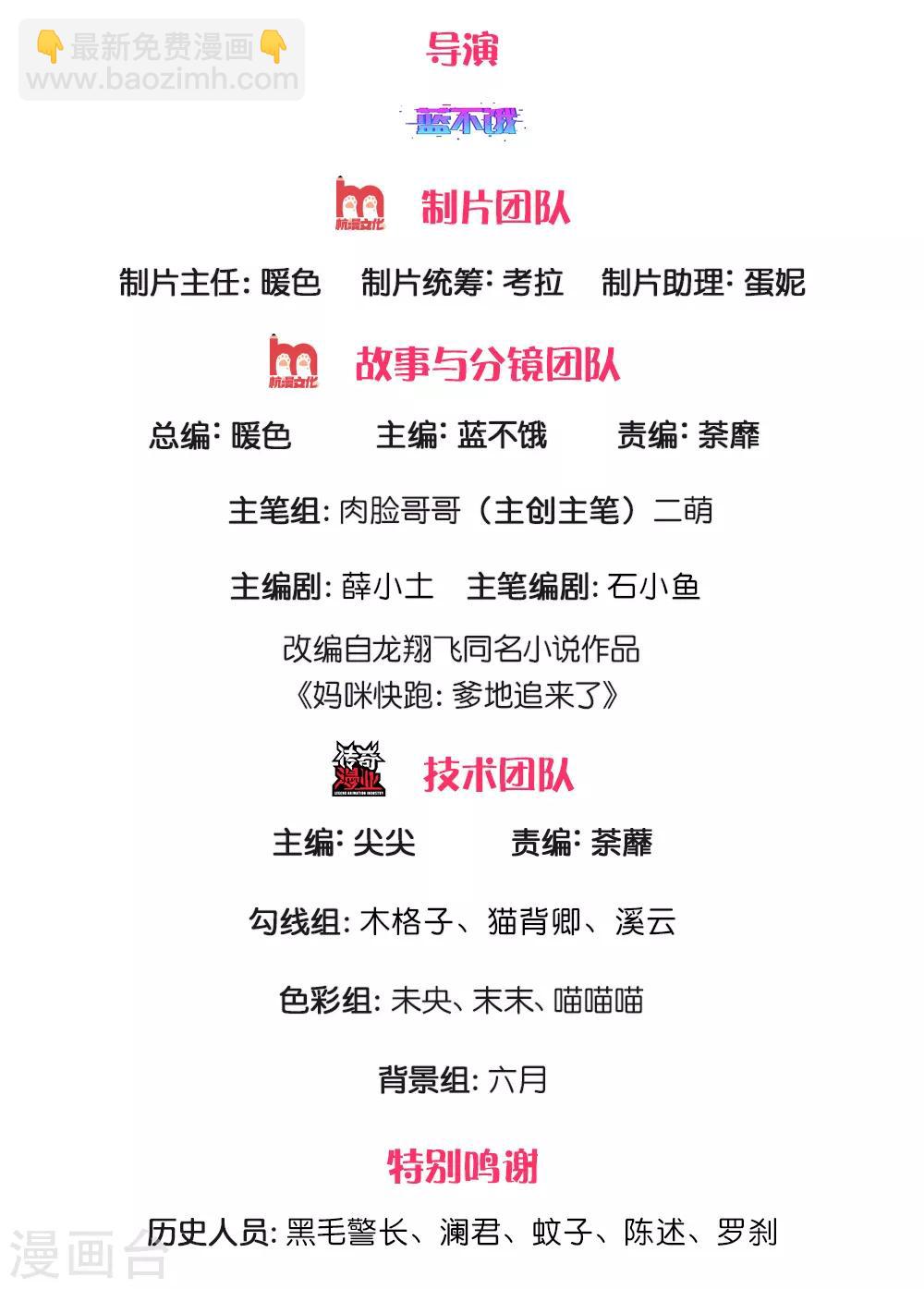 媽咪快跑：爹地追來了 - 第209話 有求必應？ - 2