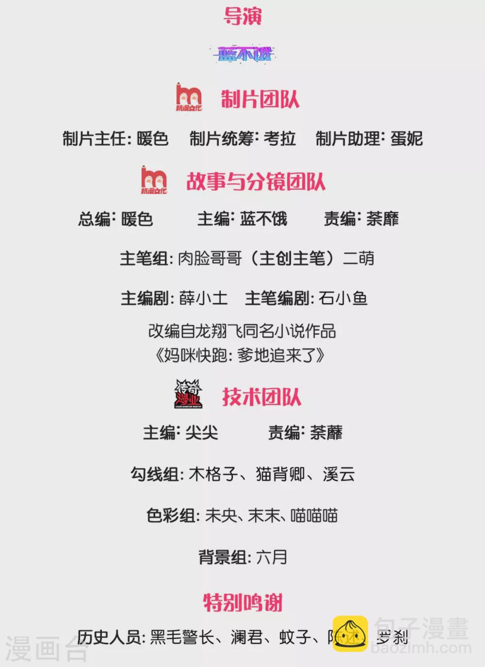 媽咪快跑：爹地追來了 - 第258話 祖孫見面 - 2