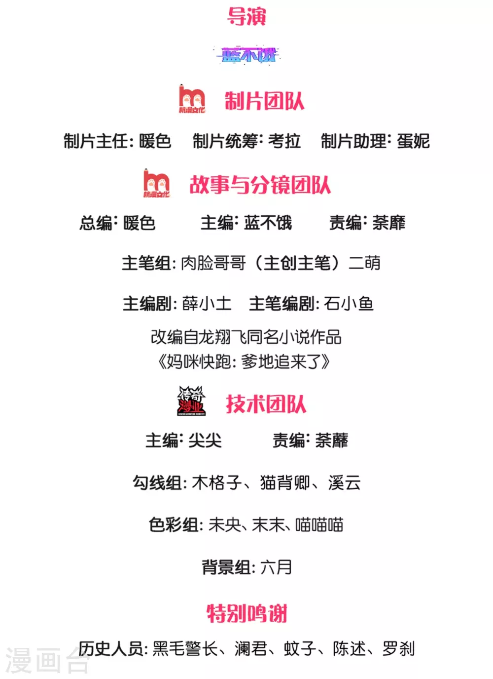 媽咪快跑：爹地追來了 - 第264話 是我想多了嗎？ - 2