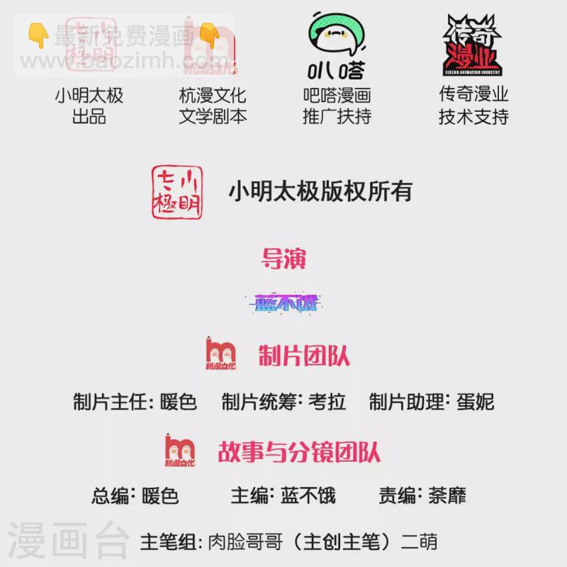媽咪快跑：爹地追來了 - 第308話 未知全貌，不予置評 - 2