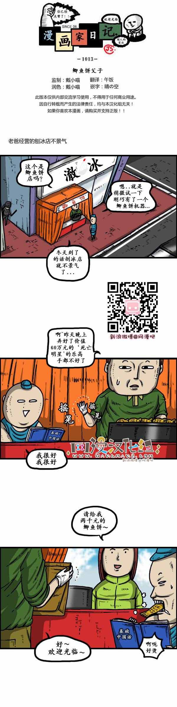 漫畫家日記 - 第147話 - 1